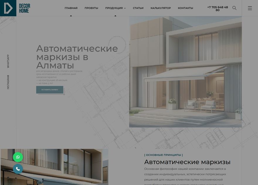 DecorHome: маркизы и ворота, 423 запроса в топ-10