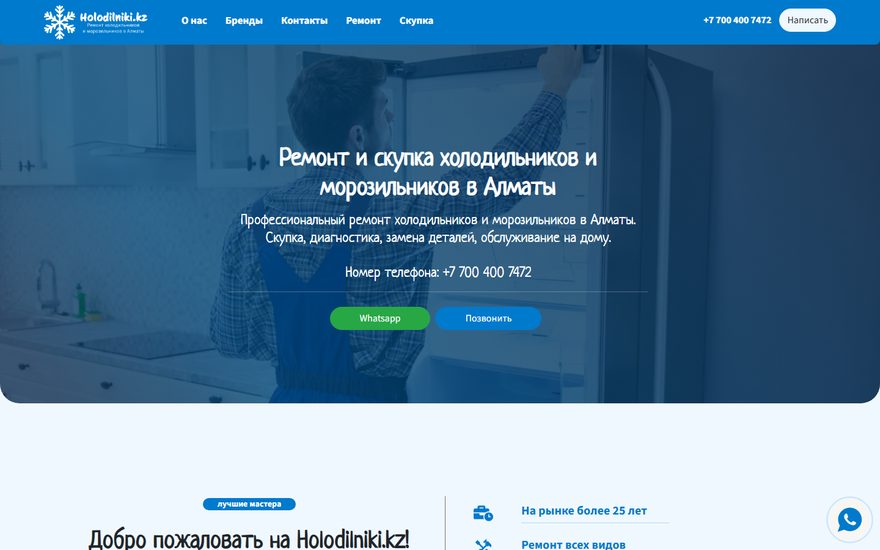 Holodilniki.kz: ремонт холодильников в Алматы