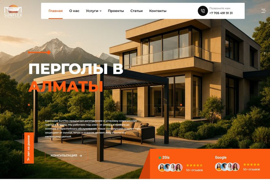SunFlex: перголы и навесы в Алматы