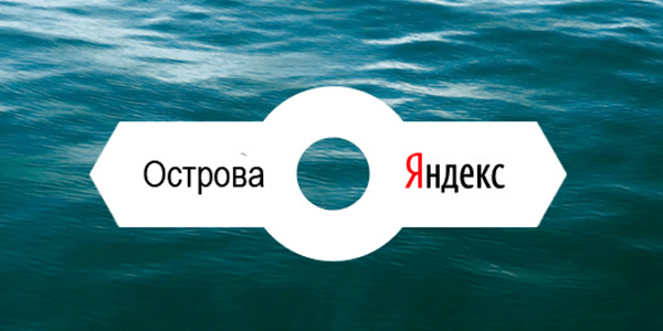 Настройка Яндекс Острова