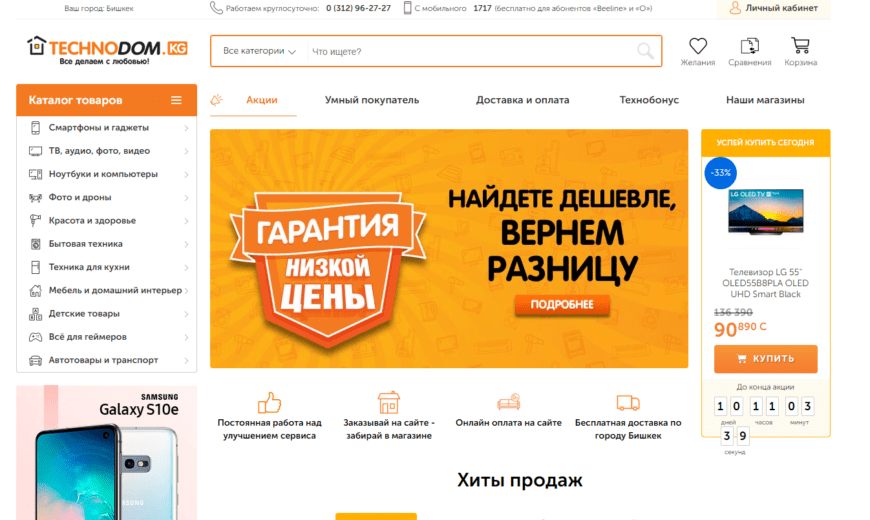 Выгодные покупки в интернет-магазине бытовой техники и электроники
