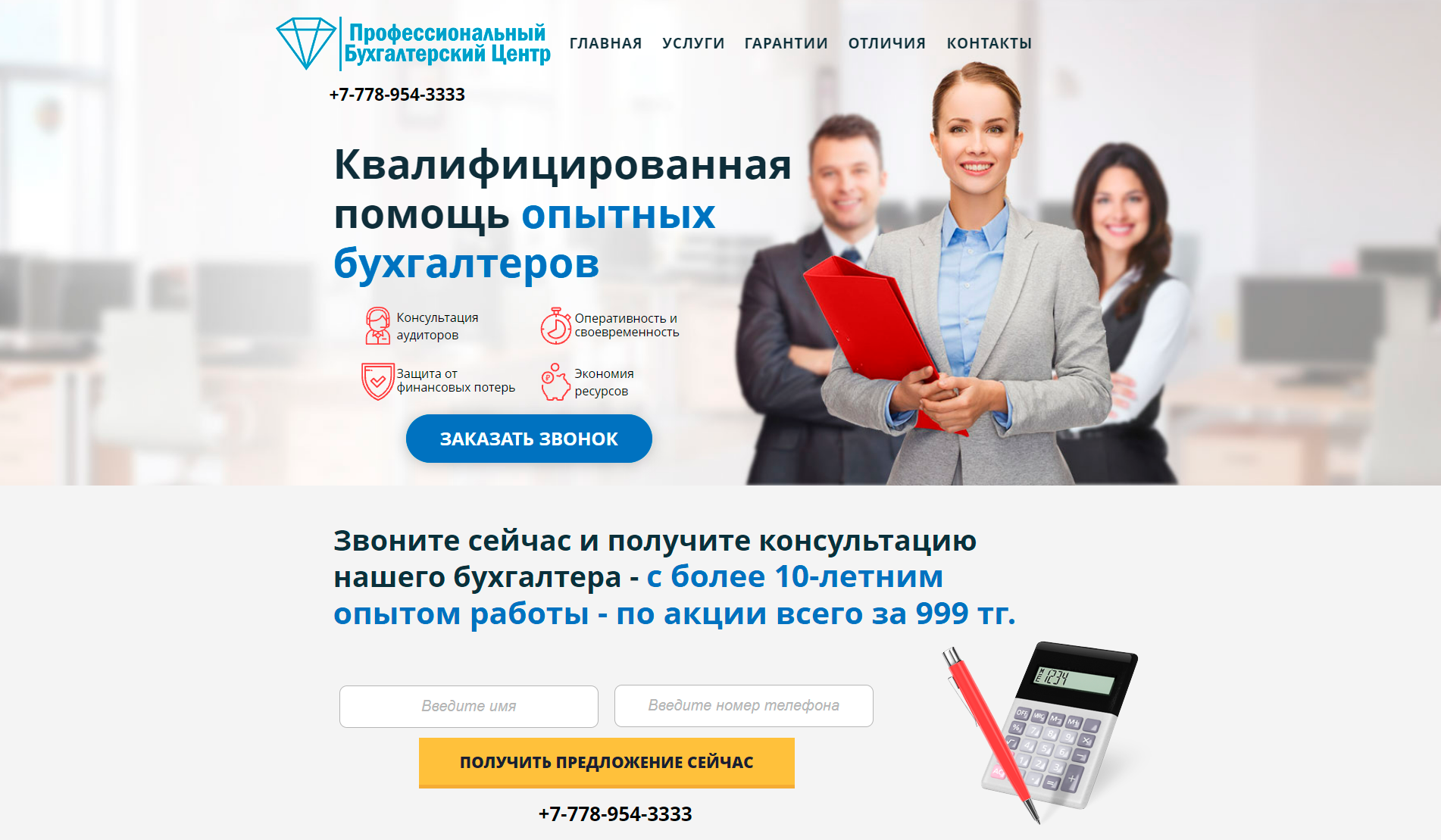 Сайт центр бухгалтерского учета. Центр бухгалтерского учета. интеравтоцентр бухгалтерия.